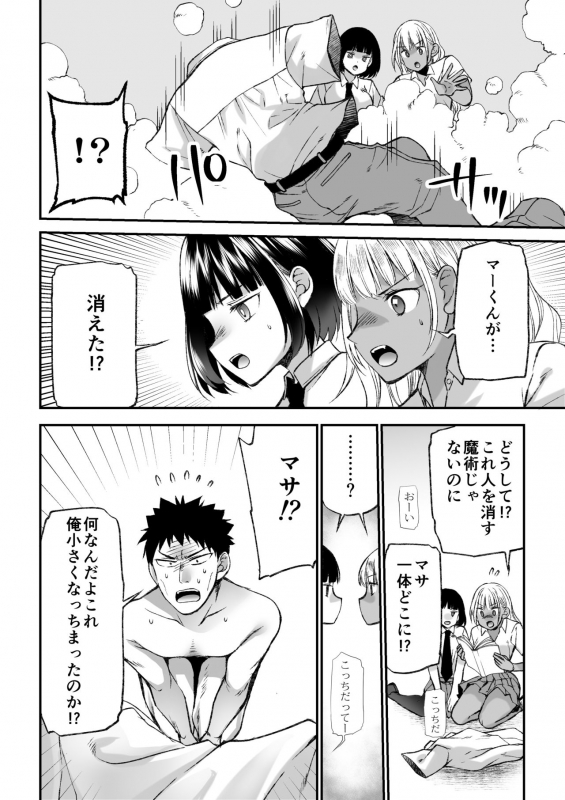 [I-Raf-you (Various)] Microne Magazine Vol. 66 Chiisana Kimi o Katte Ageru_16