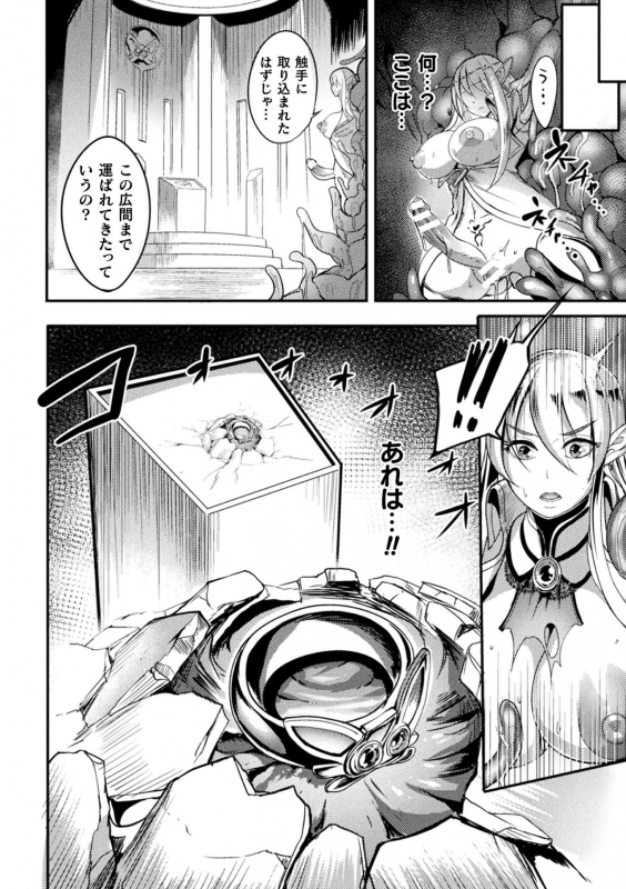 [Ikemen Teikoku (Remu)] Ero Trap Dungeon! Elf kari no Shokushuana Ep.2_23