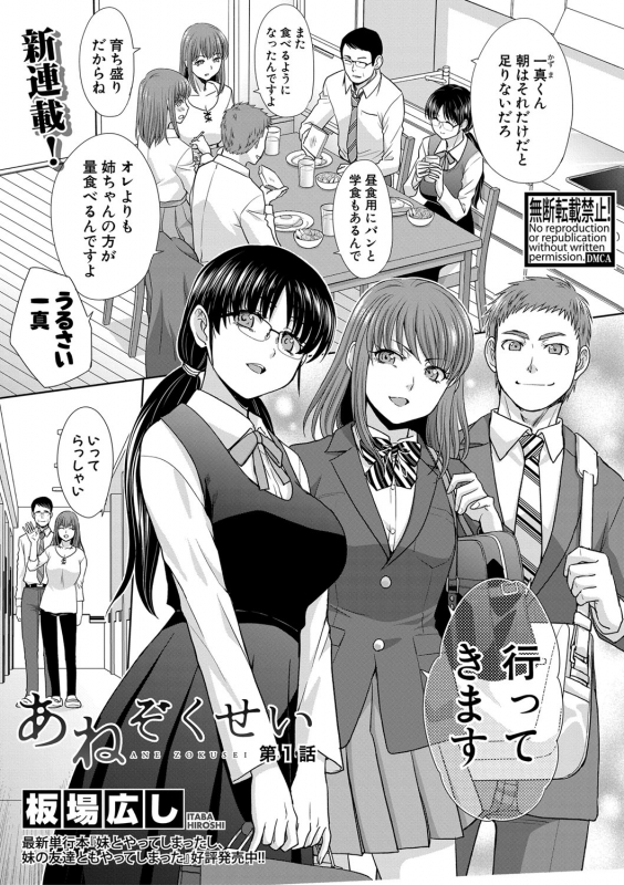 [Itaba Hiroshi] Ane Zokusei Ch. 1-6 [Digital]_000