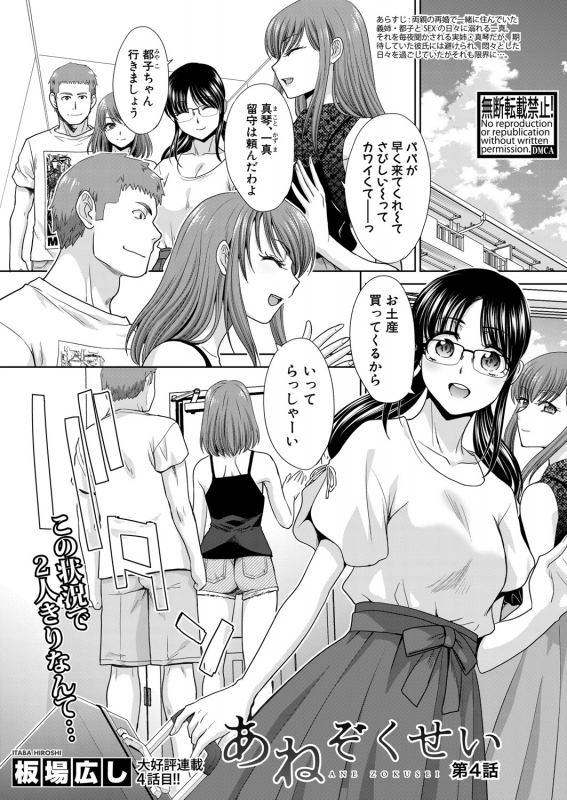[Itaba Hiroshi] Ane Zokusei Ch. 1-6 [Digital]_074