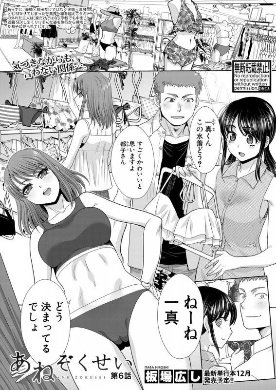 [Itaba Hiroshi] Ane Zokusei Ch. 1-6 [Digital]_124