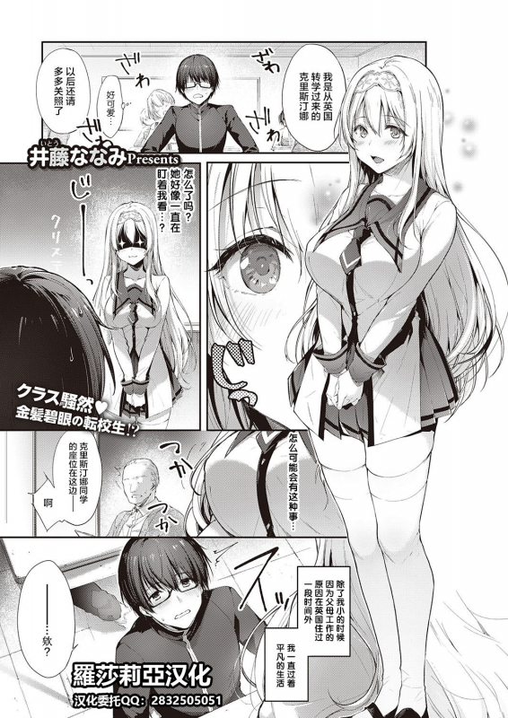 [Itou Nanami] L'etran Veil (COMIC ExE 28) [Chinese] [羅莎莉亞漢化] [Digital]_00