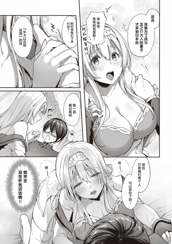 [Itou Nanami] L'etran Veil (COMIC ExE 28) [Chinese] [羅莎莉亞漢化] [Digital]_09