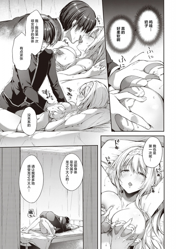 [Itou Nanami] L'etran Veil (COMIC ExE 28) [Chinese] [羅莎莉亞漢化] [Digital]_15