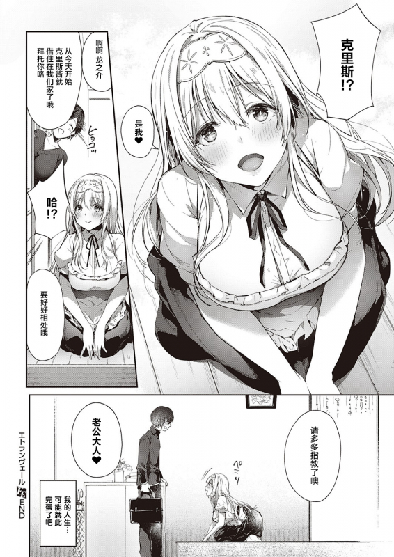 [Itou Nanami] L'etran Veil (COMIC ExE 28) [Chinese] [羅莎莉亞漢化] [Digital]_34