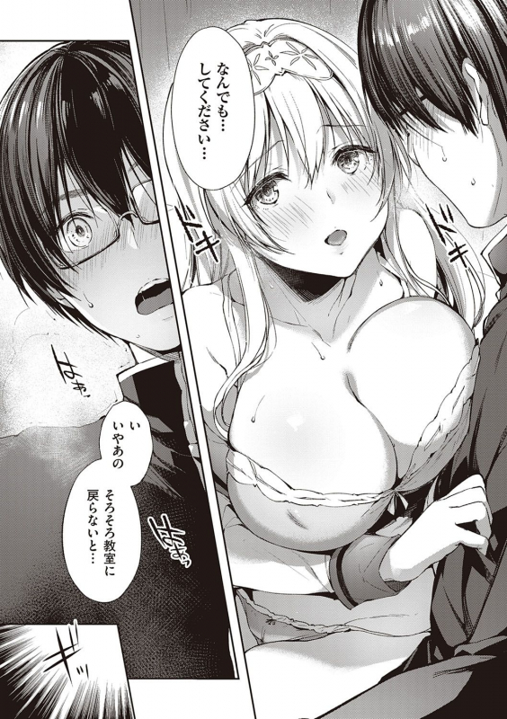 [Itou Nanami] Like a LOVEDOLL ~Dakara, Nan demo Shite Ageru~_013