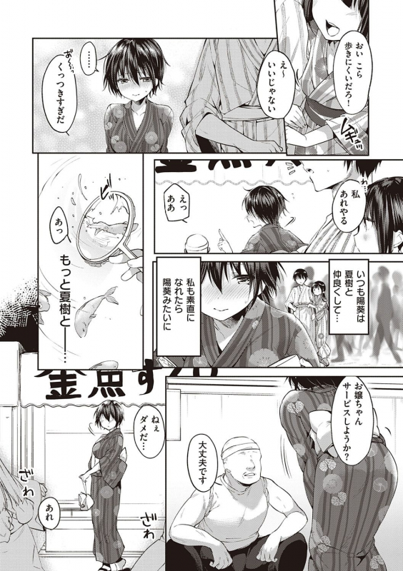 [Itou Nanami] Like a LOVEDOLL ~Dakara, Nan demo Shite Ageru~_094