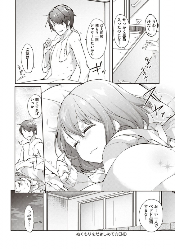 [Itou Nanami] Like a LOVEDOLL ~Dakara, Nan demo Shite Ageru~_131