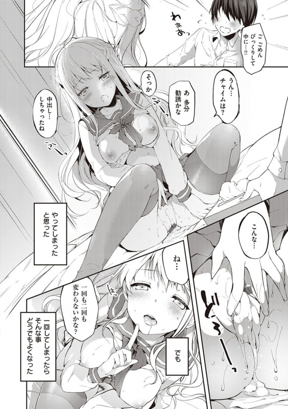 [Itou Nanami] Like a LOVEDOLL ~Dakara, Nan demo Shite Ageru~_146