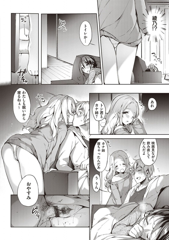 [Itou Nanami] Like a LOVEDOLL ~Dakara, Nan demo Shite Ageru~_164