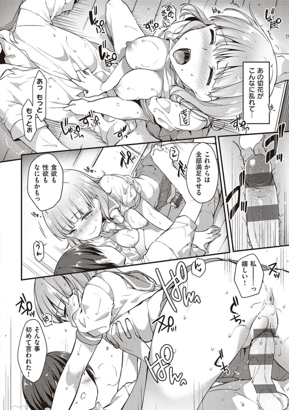 [Itou Nanami] Like a LOVEDOLL ~Dakara, Nan demo Shite Ageru~_322