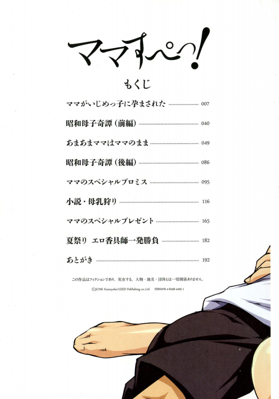 [JUNK Kameyoko] Mamasupe! [chinese]_004