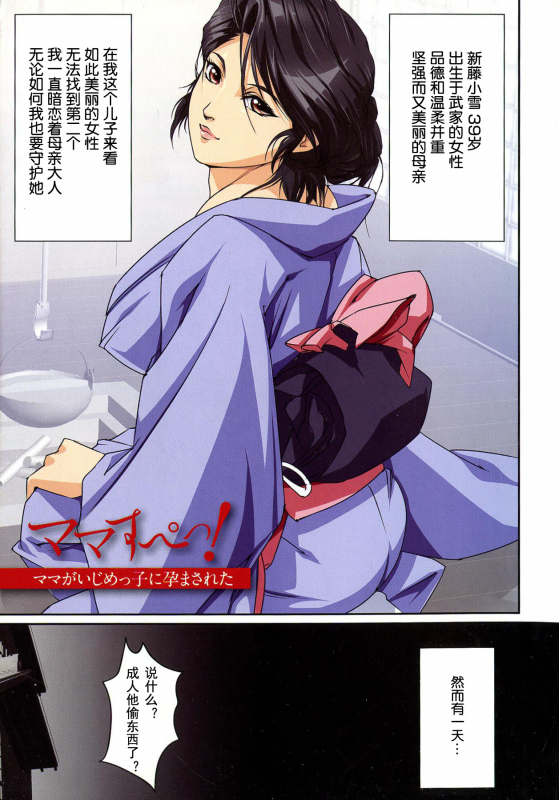 [JUNK Kameyoko] Mamasupe! [chinese]_006