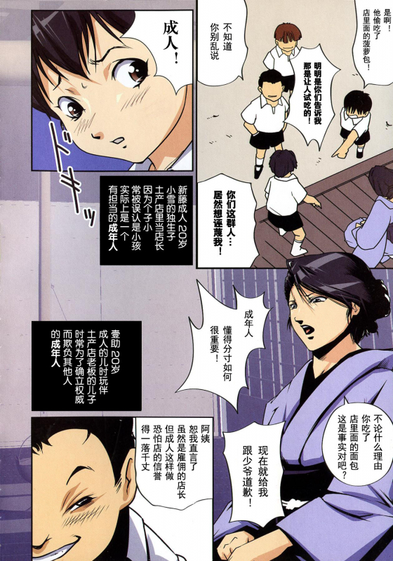 [JUNK Kameyoko] Mamasupe! [chinese]_007