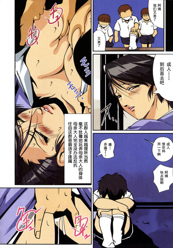 [JUNK Kameyoko] Mamasupe! [chinese]_015