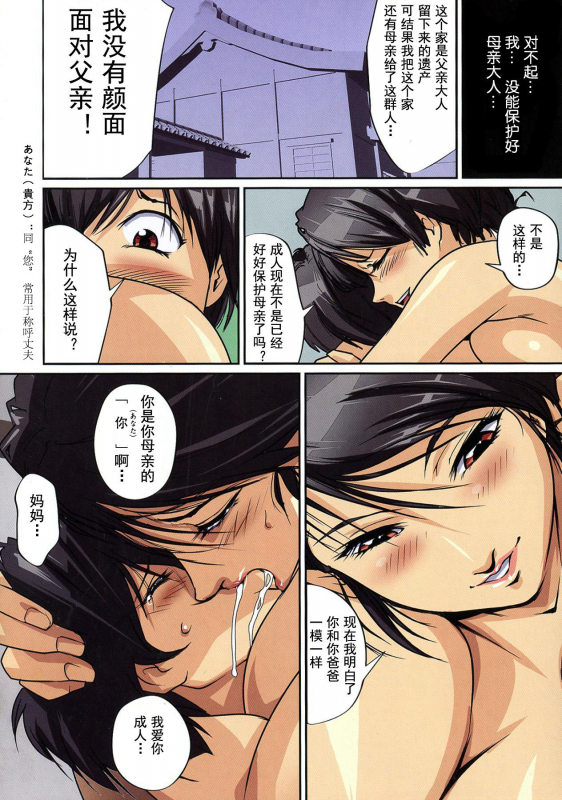 [JUNK Kameyoko] Mamasupe! [chinese]_029