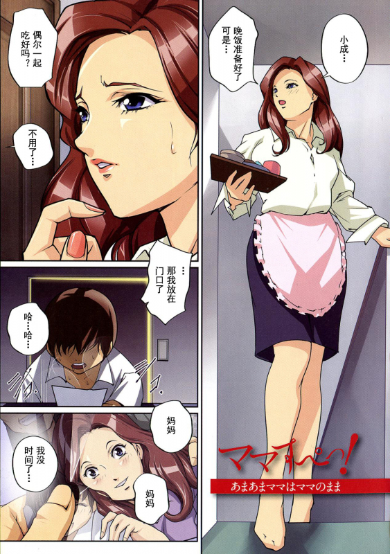 [JUNK Kameyoko] Mamasupe! [chinese]_043