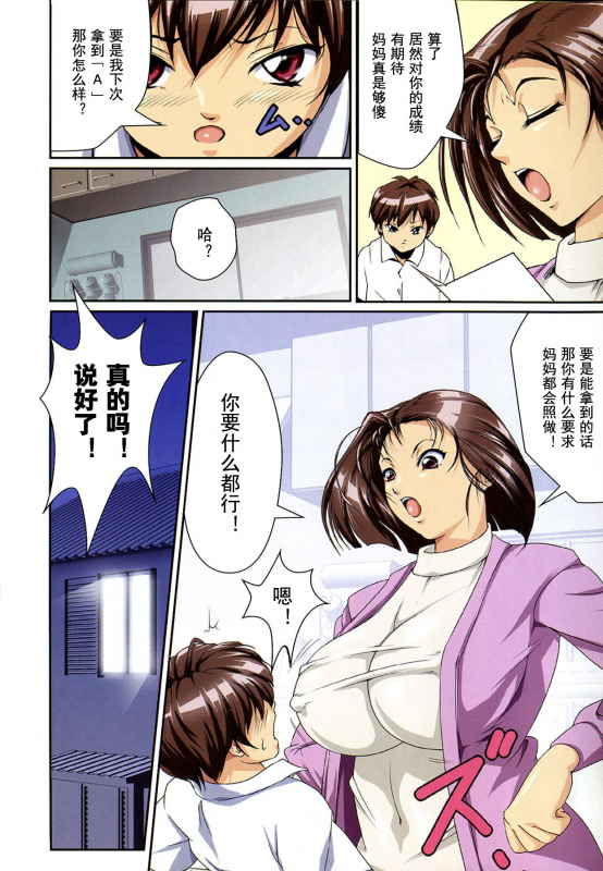 [JUNK Kameyoko] Mamasupe! [chinese]_086