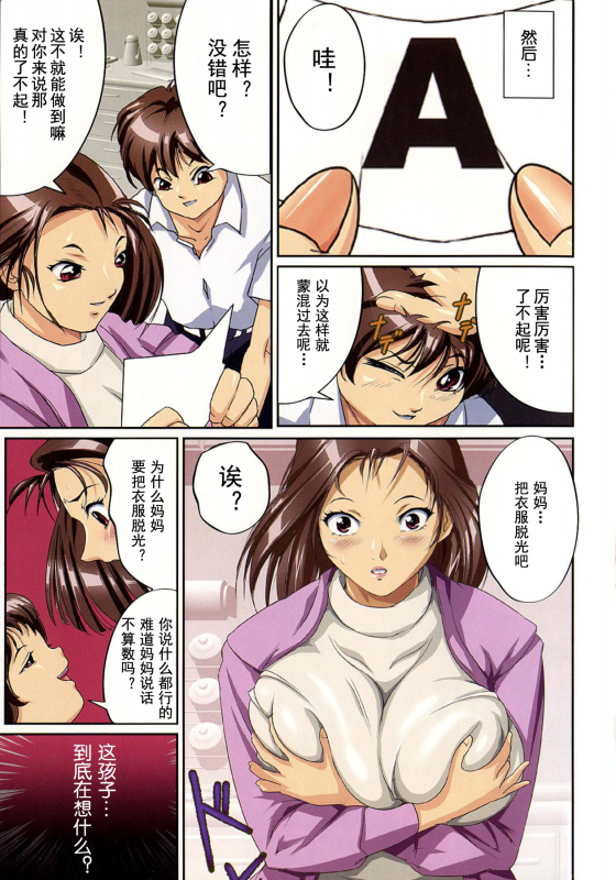 [JUNK Kameyoko] Mamasupe! [chinese]_087