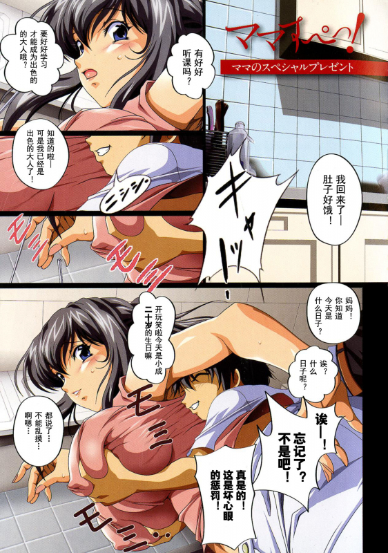 [JUNK Kameyoko] Mamasupe! [chinese]_107