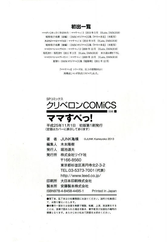 [JUNK Kameyoko] Mamasupe! [chinese]_130