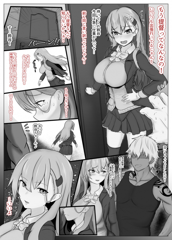 [Jakky] Suzuya-chan ga Teitoku to Kenka shite Ochi Konderu Tokoro o Charao ni NTR (Kantai Collection -KanCo_0