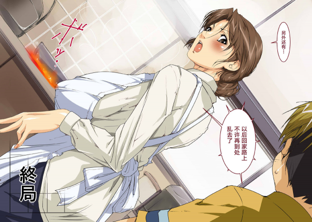 [Junk Center Kameyoko Bldg] Okaa-san Mitsuko Soapland (Hikaru no Go) [Chinese] [雷电将军汉化]_72