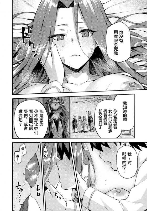 [Jyouren Kishidan (kiasa)] Hebigami no Honnou (FateGrand Order) [Chinese] [黎欧x新桥月白日语社汉化]_16