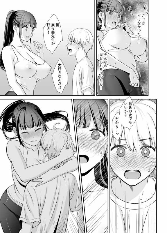 [Kakurenbo (Various)] Kanojo no Himegoto ~NTR ni Hamaru Anthology~_009