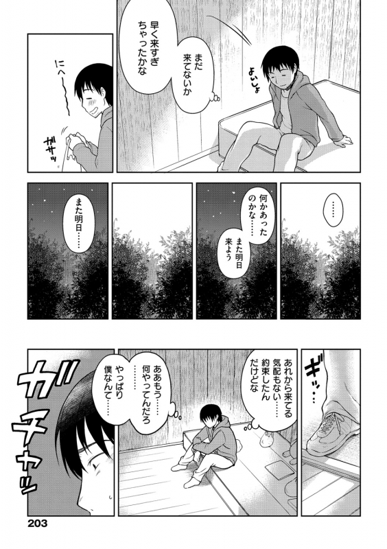 [Kanyapyi] Onapekoakuma [Digital]_205