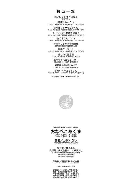 [Kanyapyi] Onapekoakuma [Digital]_227