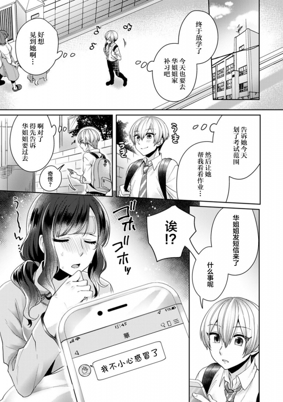 [Katou an] Fushidara na Junai -Toshishita Danshi ni Netorarete...- Ch. 7 (COMIC Ananga Ranga Vol. 5_01