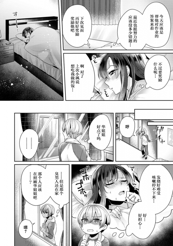 [Katou an] Fushidara na Junai -Toshishita Danshi ni Netorarete...- Ch. 7 (COMIC Ananga Ranga Vol. 5_04