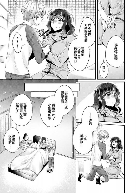 [Katou an] Fushidara na Junai -Toshishita Danshi ni Netorarete...- Ch. 7 (COMIC Ananga Ranga Vol. 5_09