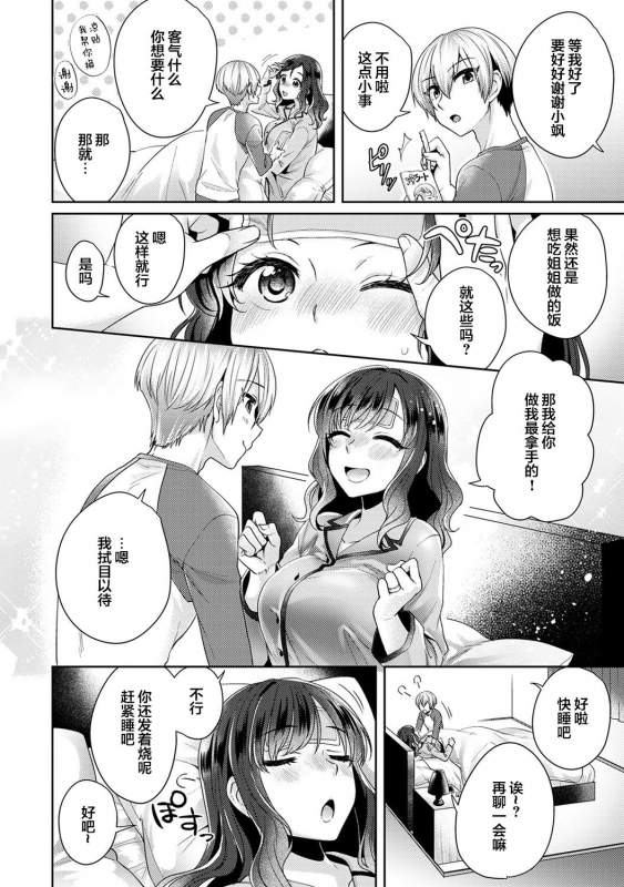 [Katou an] Fushidara na Junai -Toshishita Danshi ni Netorarete...- Ch. 7 (COMIC Ananga Ranga Vol. 5_10
