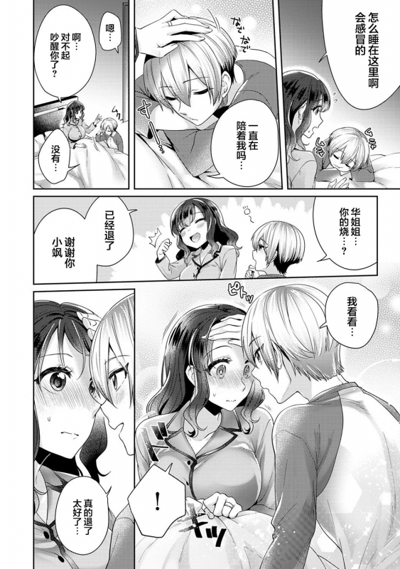 [Katou an] Fushidara na Junai -Toshishita Danshi ni Netorarete...- Ch. 7 (COMIC Ananga Ranga Vol. 5_12