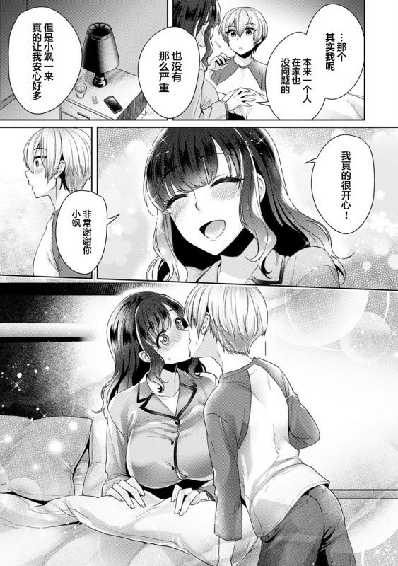 [Katou an] Fushidara na Junai -Toshishita Danshi ni Netorarete...- Ch. 7 (COMIC Ananga Ranga Vol. 5_13