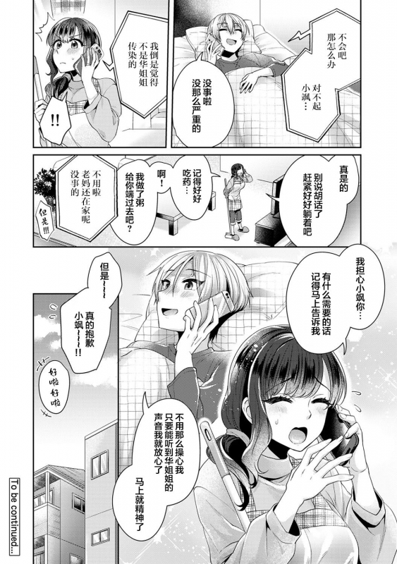[Katou an] Fushidara na Junai -Toshishita Danshi ni Netorarete...- Ch. 7 (COMIC Ananga Ranga Vol. 5_24