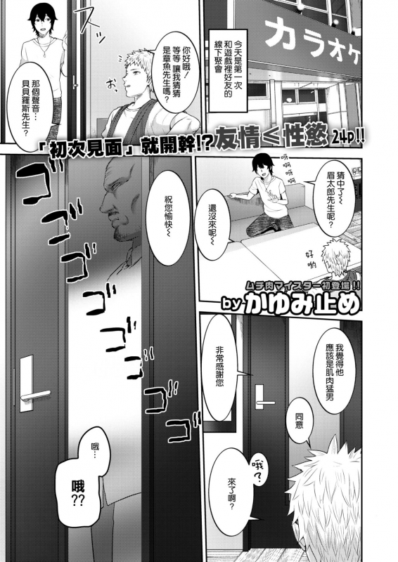 [Kayumidome] TS Friend (COMIC Shitsurakuten 2020-12) [Chinese] [空気系☆漢化] [Digital]_00