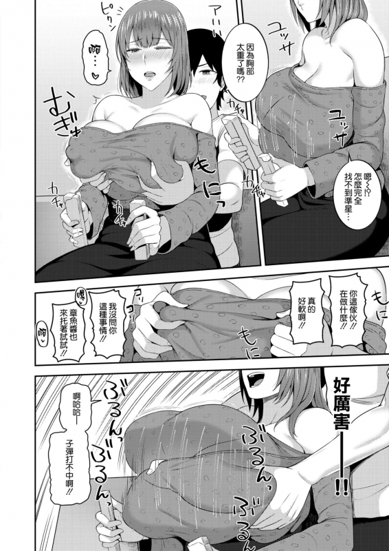 [Kayumidome] TS Friend (COMIC Shitsurakuten 2020-12) [Chinese] [空気系☆漢化] [Digital]_05