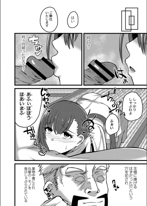 [Keiki] Netorare ★ Metamorphose_149