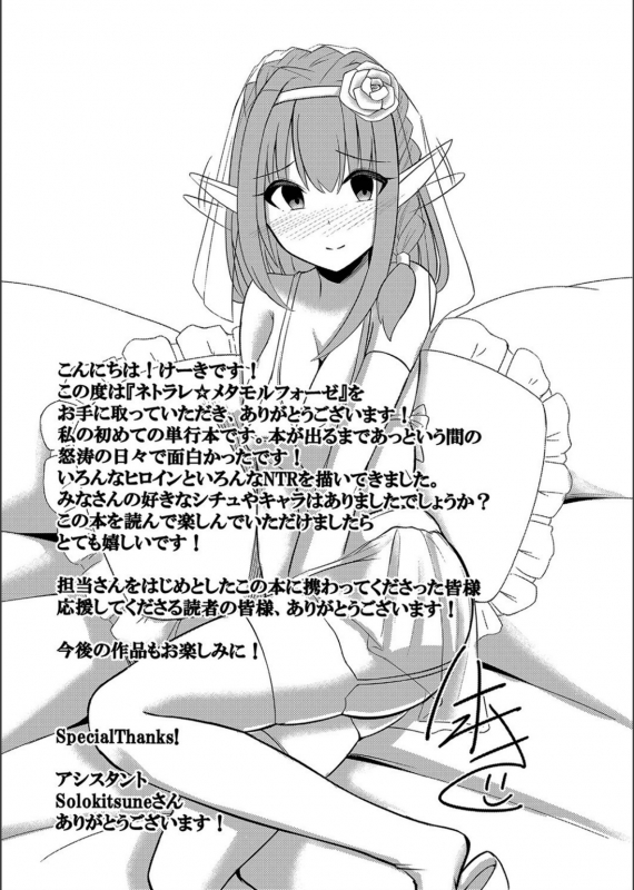 [Keiki] Netorare ★ Metamorphose_224