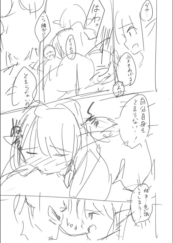 [Keiki] Netorare ★ Metamorphose_243