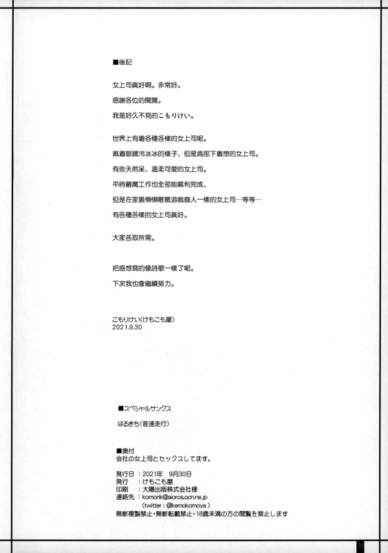 [Kemokomoya (Komori Kei)] Kaisha no Onna Joushi to Sex Shitemasu. [Chinese] [瓜皮汉化]_27