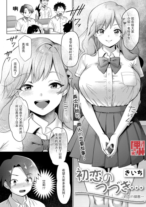 [Kiichi] Hatsukoi no Tsuzuki... 初恋的续言… (COMIC HOTMILK 2021-11) [Chinese][神州国光社]_00