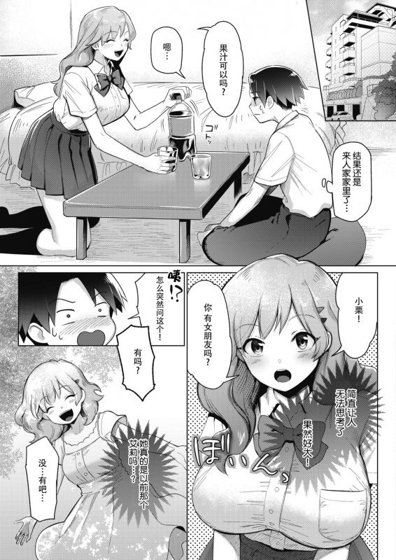 [Kiichi] Hatsukoi no Tsuzuki... 初恋的续言… (COMIC HOTMILK 2021-11) [Chinese][神州国光社]_02
