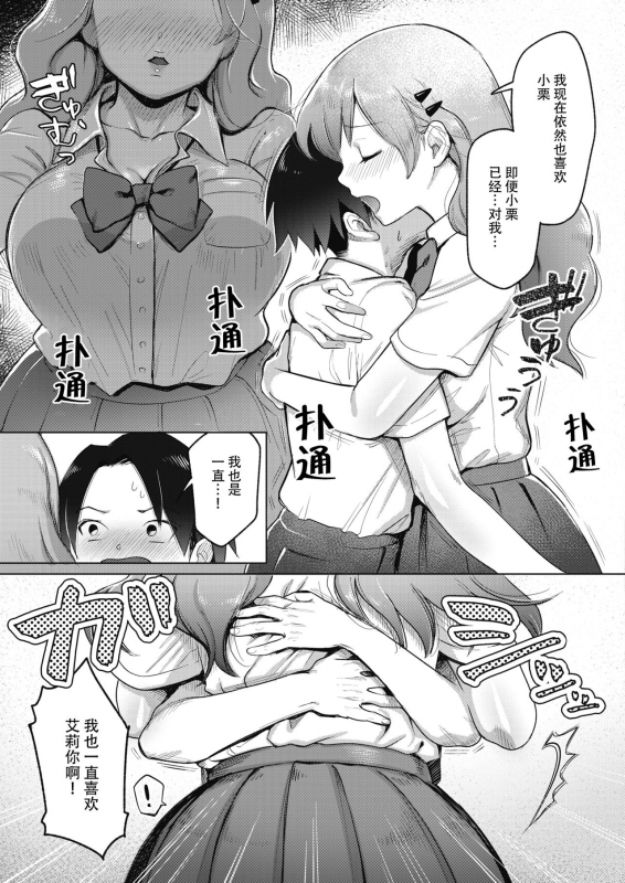 [Kiichi] Hatsukoi no Tsuzuki... 初恋的续言… (COMIC HOTMILK 2021-11) [Chinese][神州国光社]_04