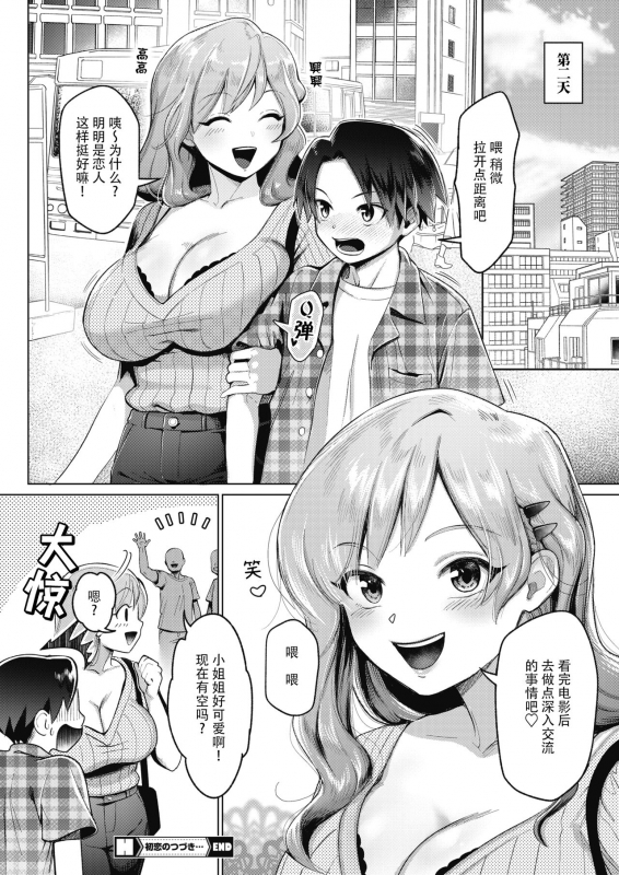 [Kiichi] Hatsukoi no Tsuzuki... 初恋的续言… (COMIC HOTMILK 2021-11) [Chinese][神州国光社]_21