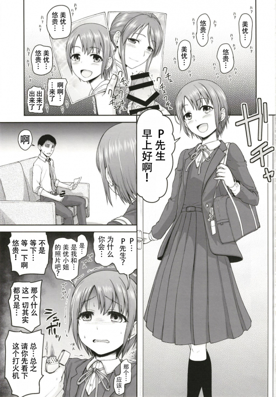 [Koppun (Hone)] Mifune-san to Otokura-chan to Saimin Sex (THE IDOLM@STER CINDERELLA GIRLS) [Chinese]_03