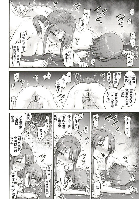 [Koppun (Hone)] Mifune-san to Otokura-chan to Saimin Sex (THE IDOLM@STER CINDERELLA GIRLS) [Chinese]_12